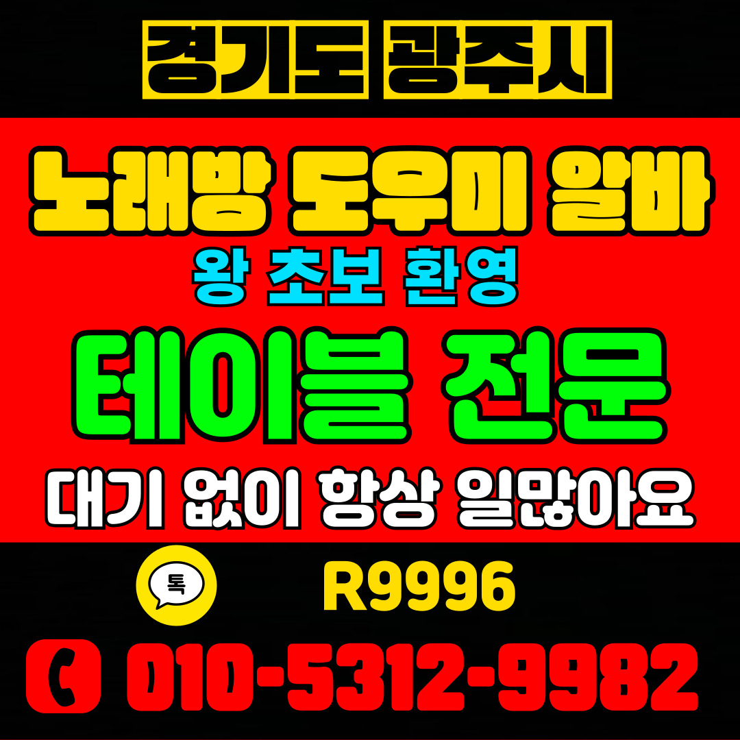 용인노래방도우미 초보자환영
